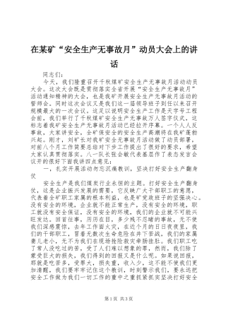 2024年在矿安全生产无事故月动员大会上的致辞