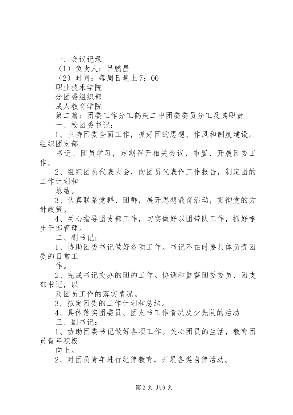 2024年分团委工作分工_第2页