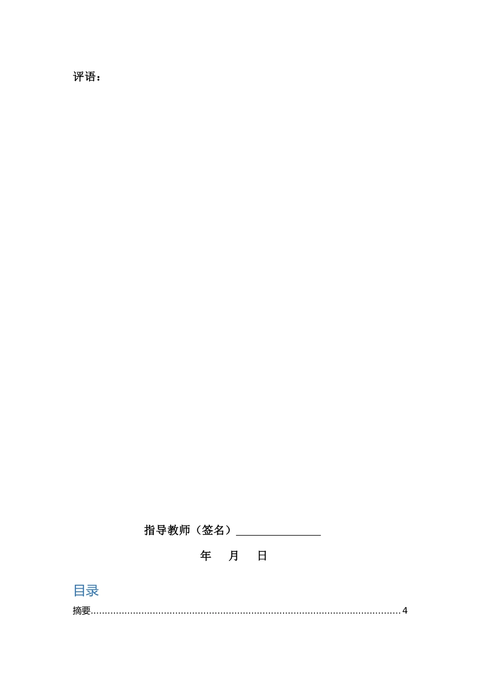 基于广本汽车零部件的第三方物流仓储中心调研报告最终版_第2页