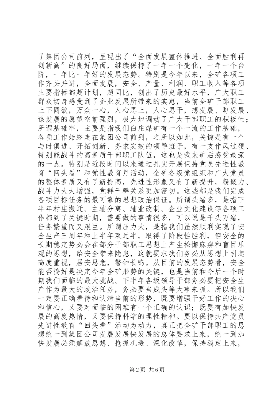 2024年在矿七届十五次职工代表大会上的致辞_第2页