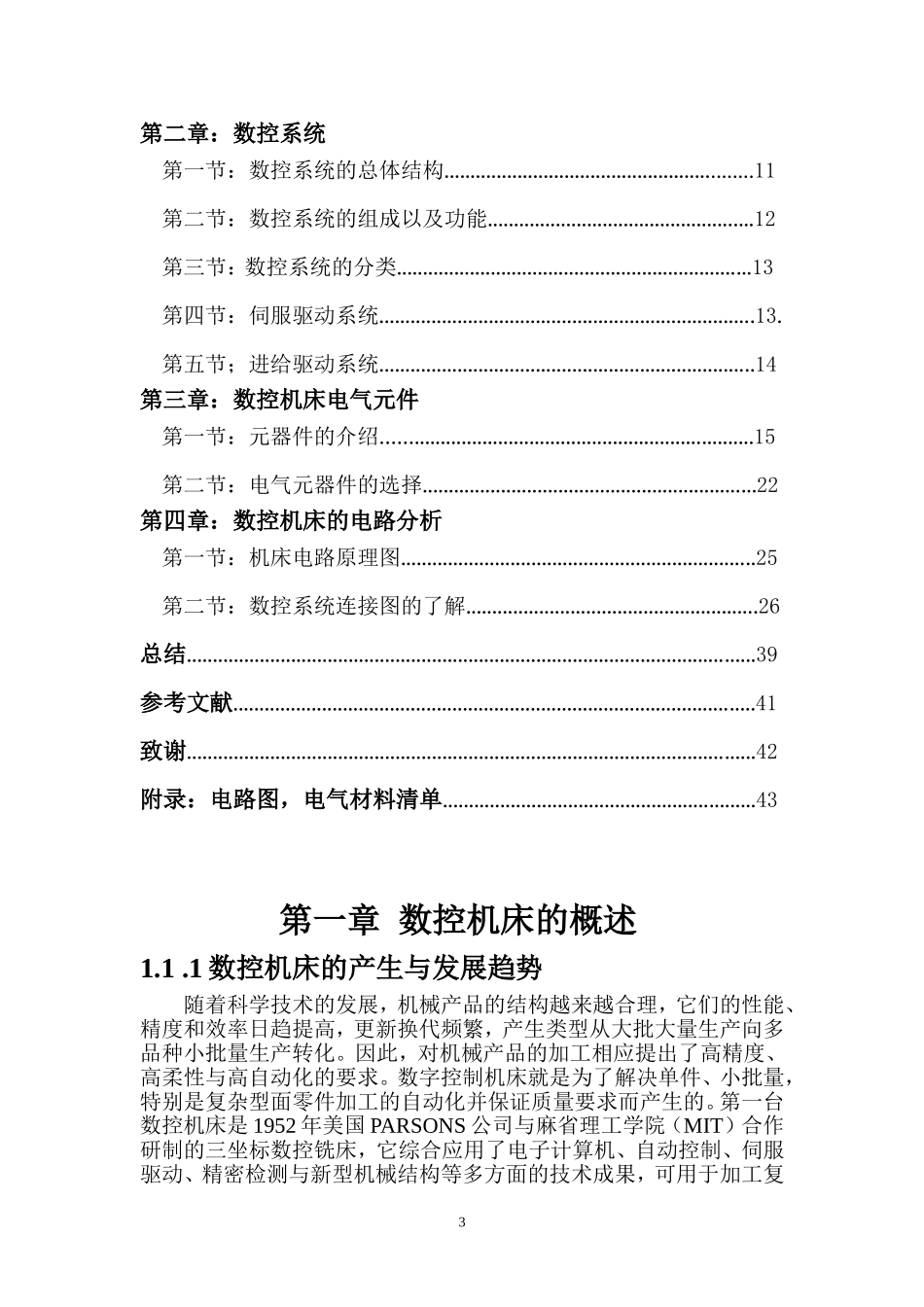 基于广数980TD系统的数控车床电路设计_第3页
