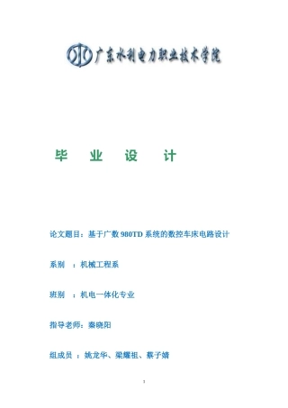 基于广数980TD系统的数控车床电路设计