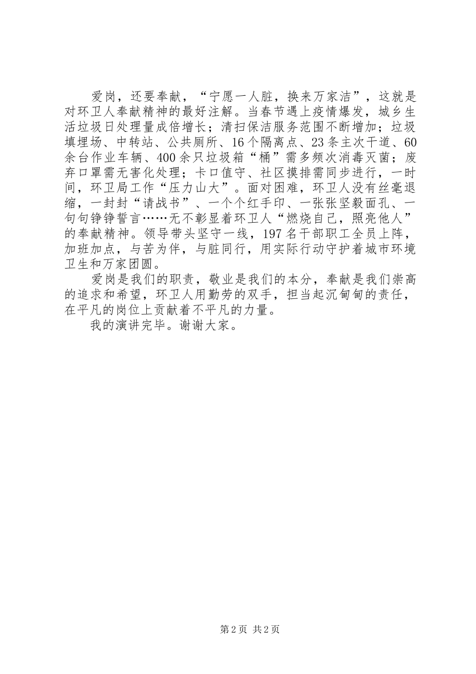 2024年城市环卫工作者演讲稿爱岗敬业奉献自我_第2页
