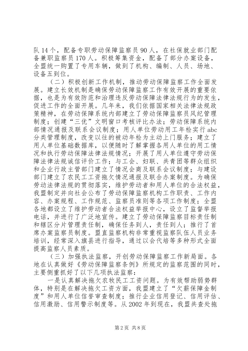 2024年在劳动保障监察工作会议上的致辞_第2页