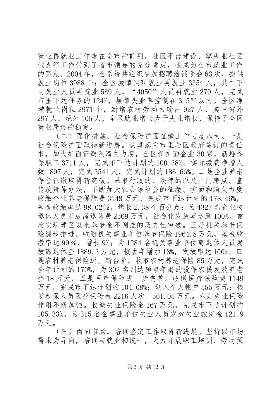 2024年在劳动保障系统总结表彰会上的致辞_第2页