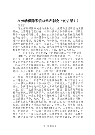 2024年在劳动保障系统总结表彰会上的致辞