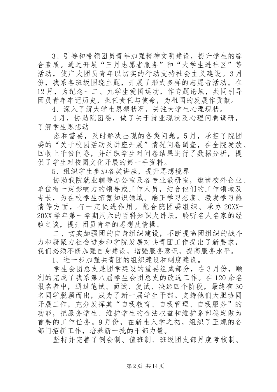 2024年分团委年终工作总结_第2页