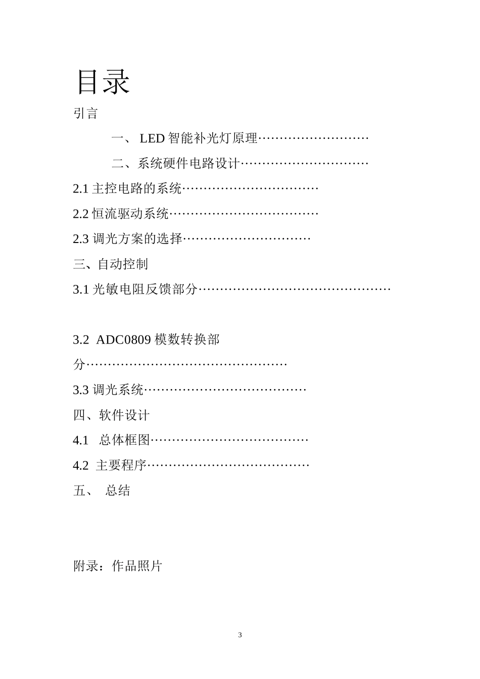 基于单片机的LED智能补光台灯设计_第3页