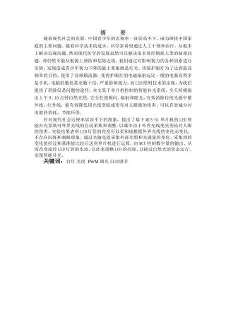 基于单片机的LED智能补光台灯设计