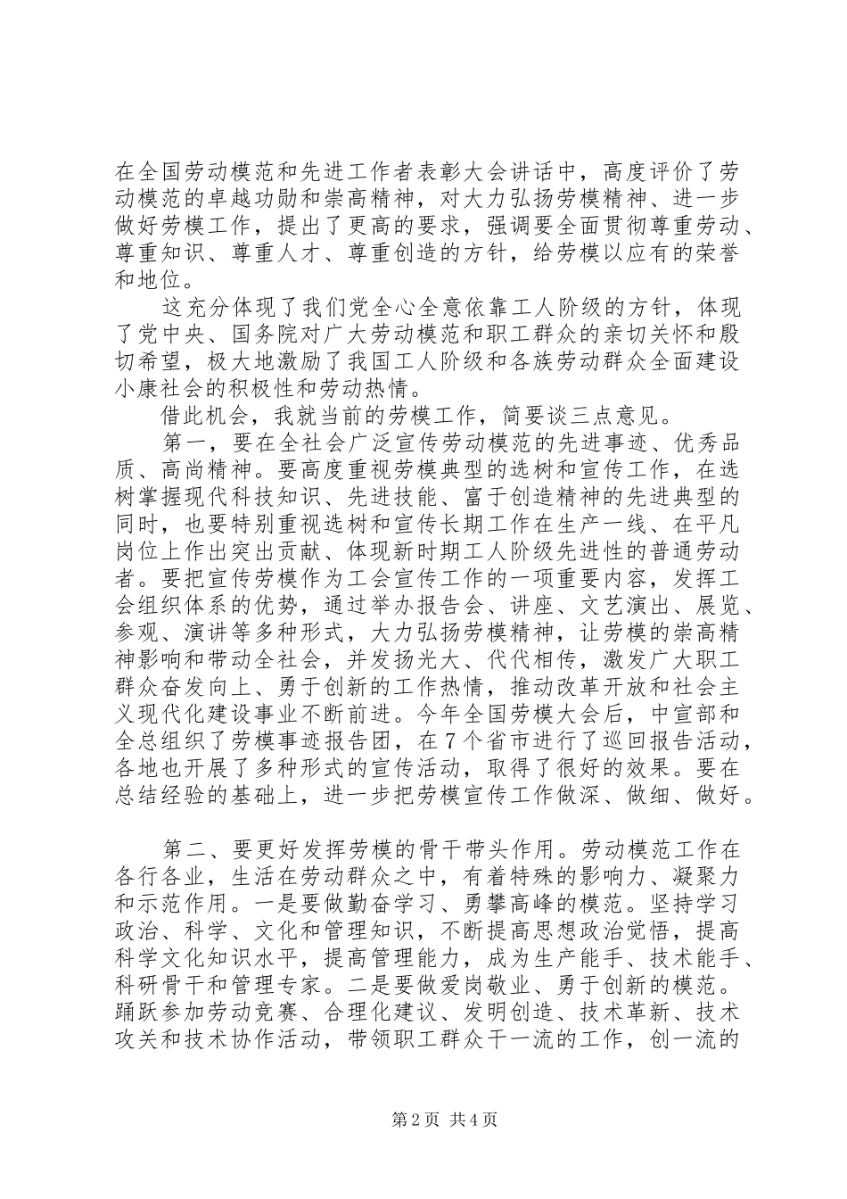 2024年在劳模座谈会上的致辞_第2页