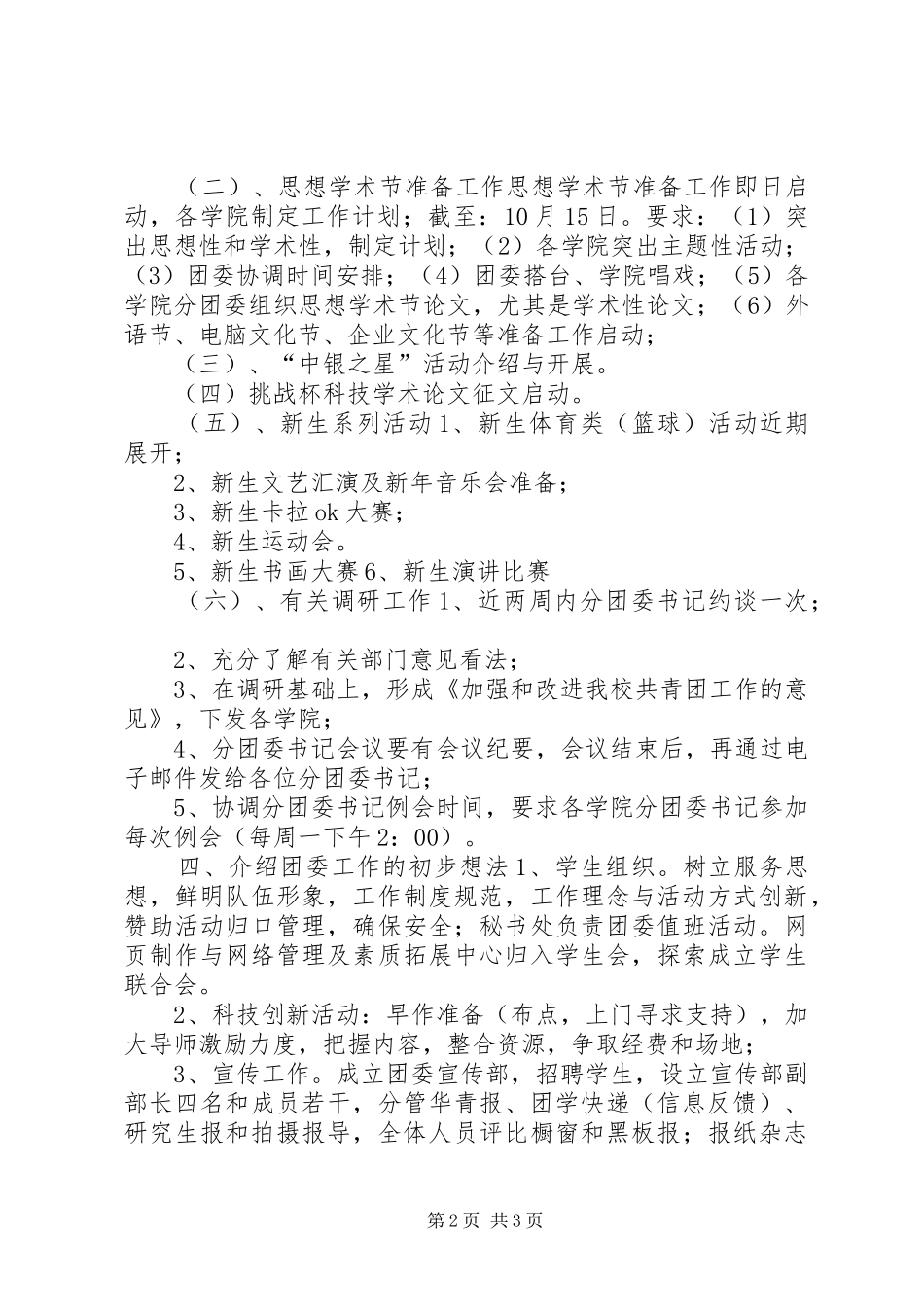 2024年分团委书记例会_第2页