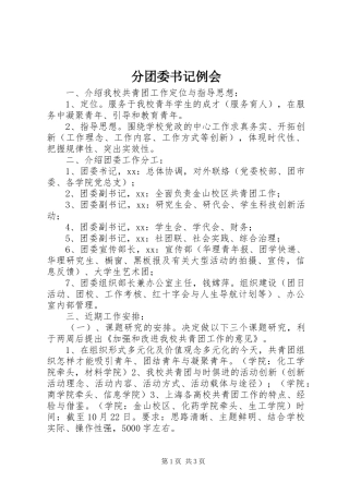 2024年分团委书记例会