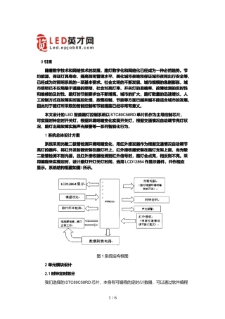 基于单片机的LED智能路灯控制系统设计措施
