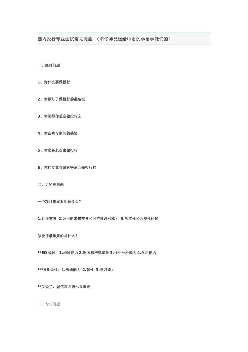 国内投行专业面试常见问题_第1页