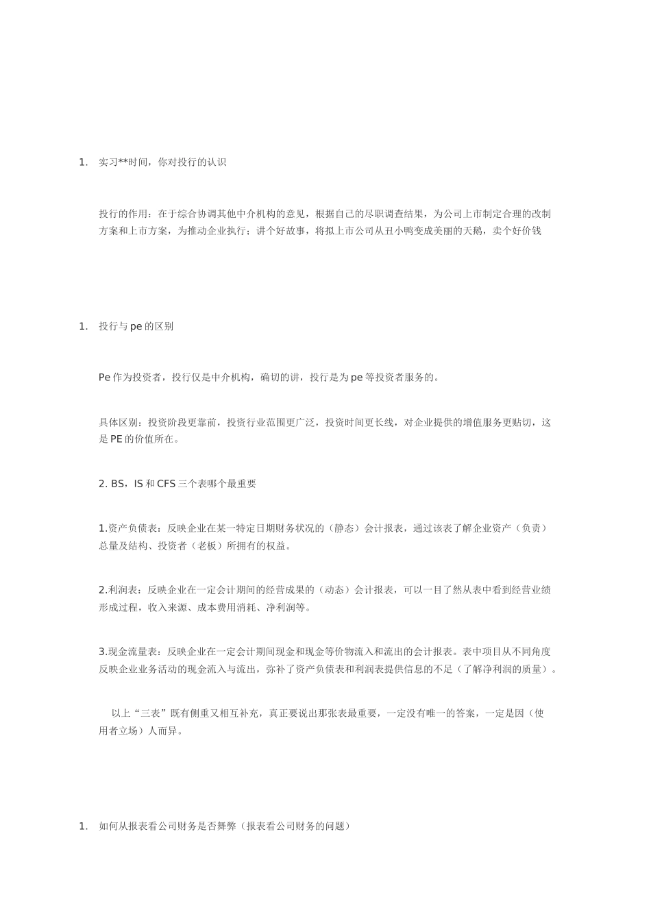 国内投行专业面试常见问题_第2页