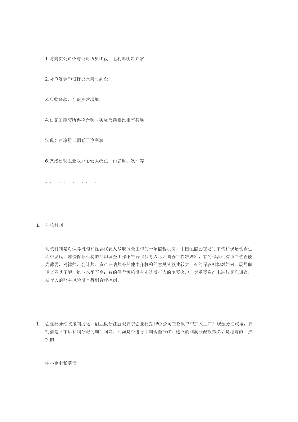 国内投行专业面试常见问题_第3页