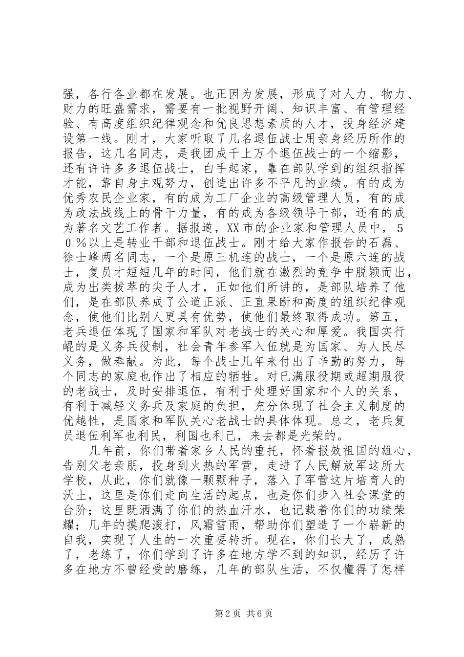 2024年在老兵退伍动员大会上的致辞范文_第2页