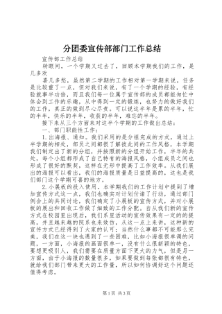 2024年分团委宣传部部门工作总结