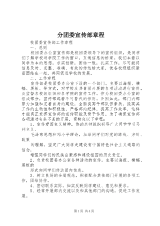 2024年分团委宣传部章程