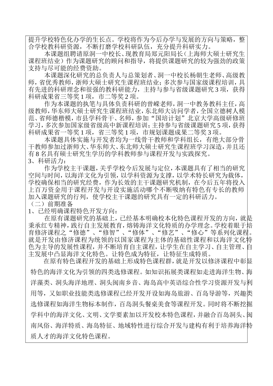 基于海洋文化背景下校本化特色课程开发深化实践研究_第3页