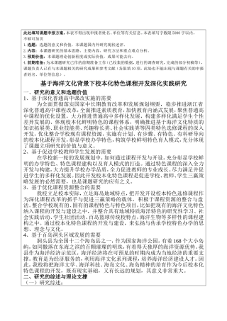 基于海洋文化背景下校本化特色课程开发深化实践研究