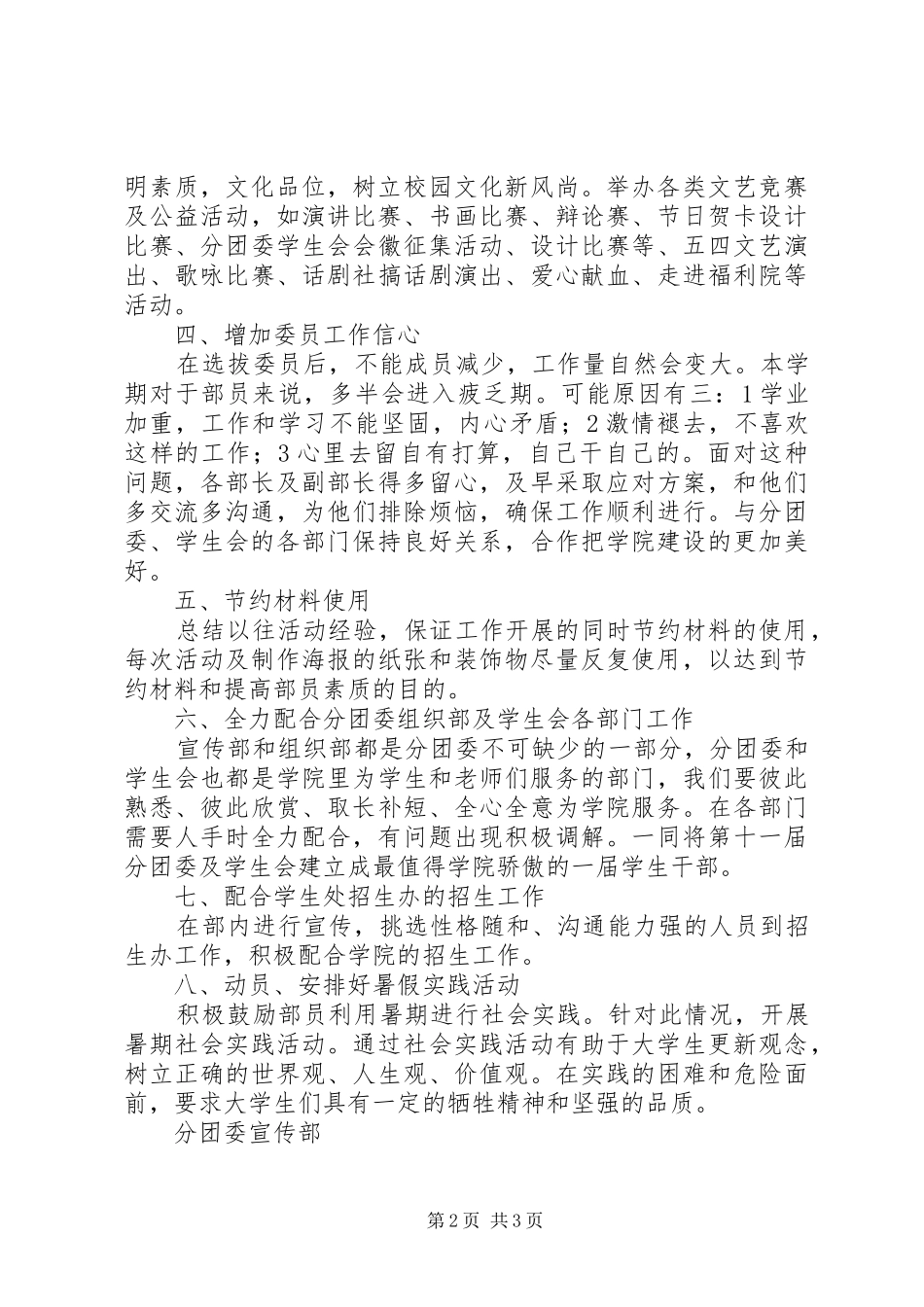 2024年分团委宣传部主要工作职能_第2页