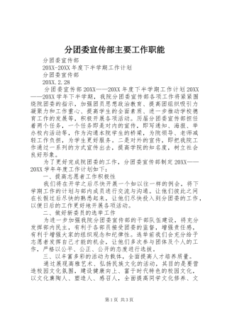 2024年分团委宣传部主要工作职能