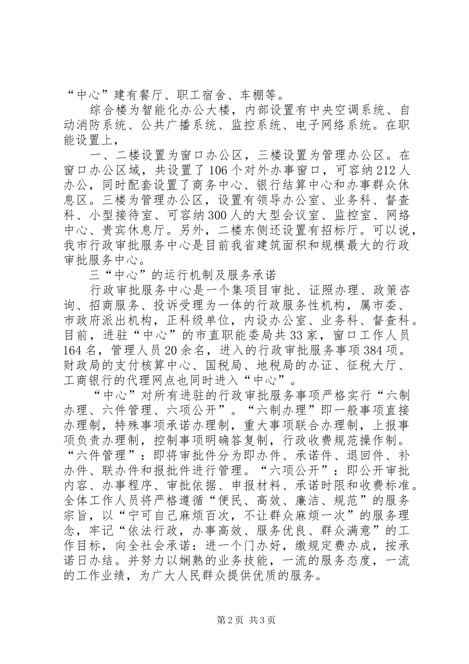 2024年在老干部座谈会上致辞行政审批服务中心_第2页