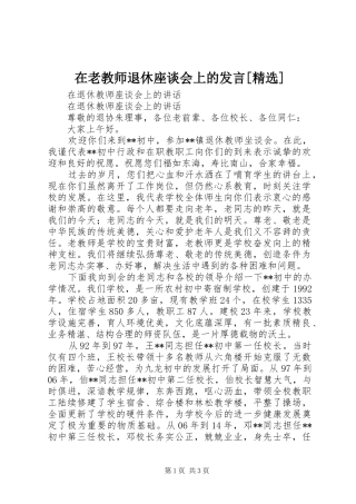 2024年在老教师退休座谈会上的讲话