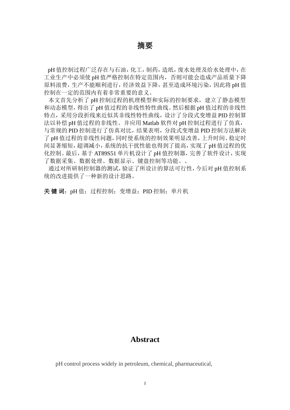 基于单片机的PH值控制器的设计_第2页
