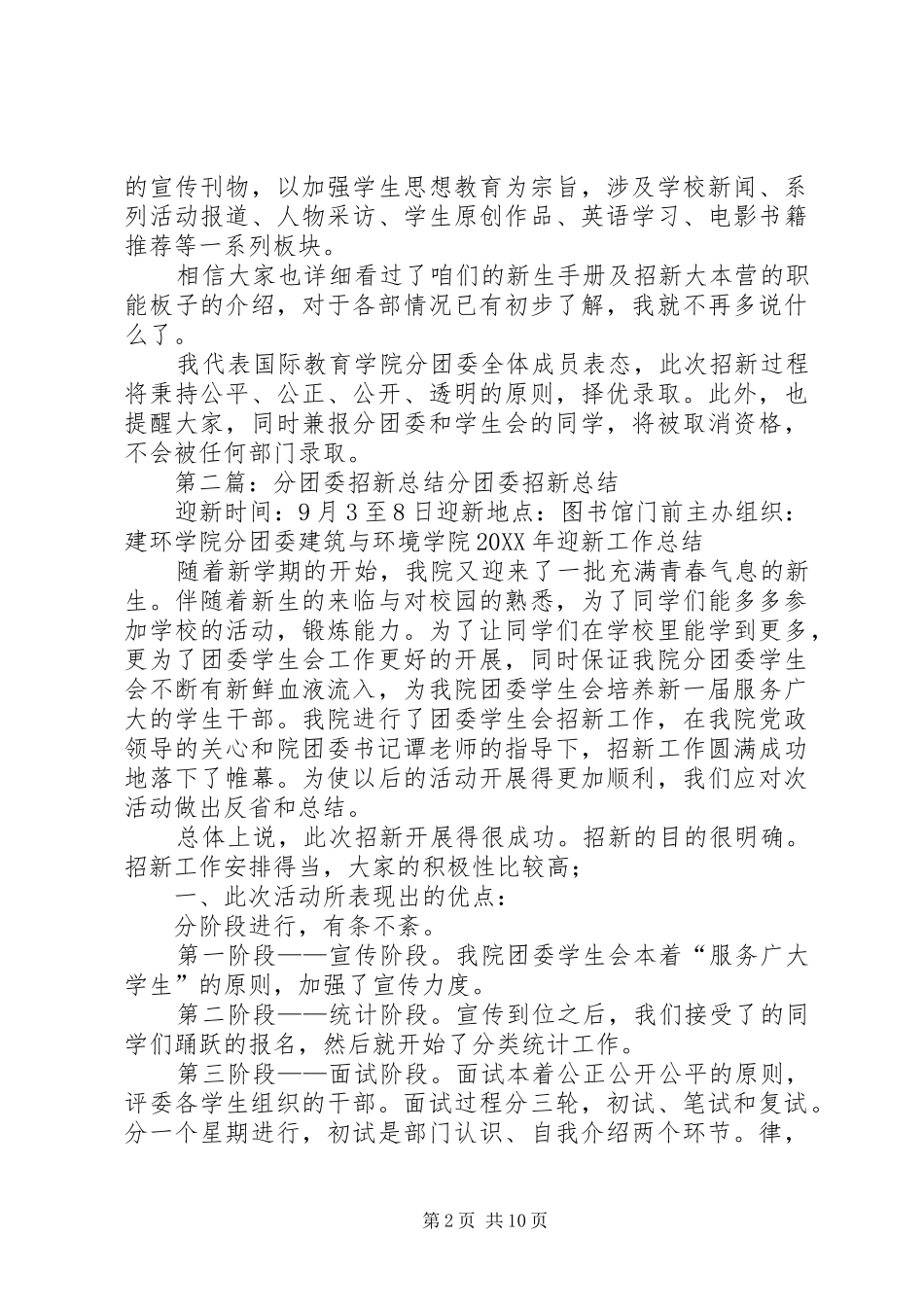 2024年分团委招新演讲_第2页