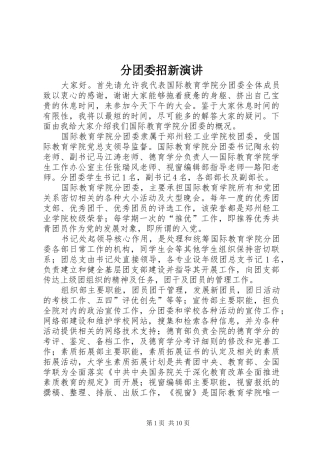 2024年分团委招新演讲