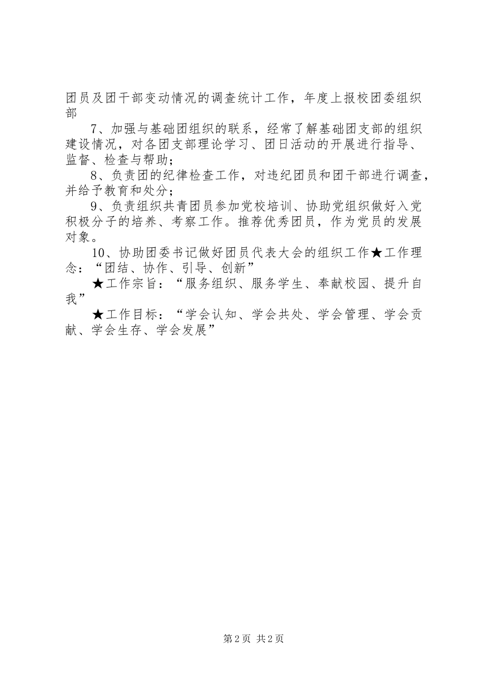 2024年分团委组织部部门规划_第2页