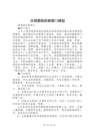 2024年分团委组织部部门规划