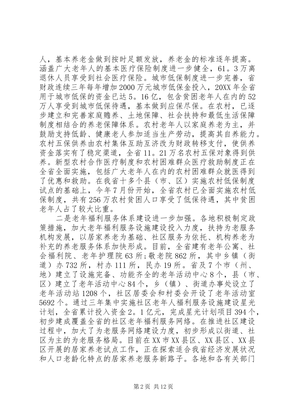 2024年在老龄工作会议上的致辞_第2页