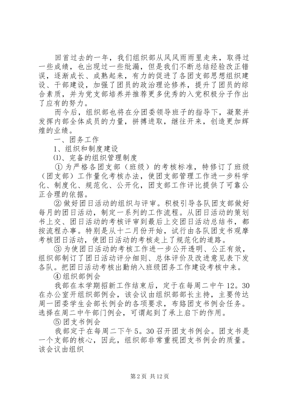 2024年分团委组织部工作总结_第2页