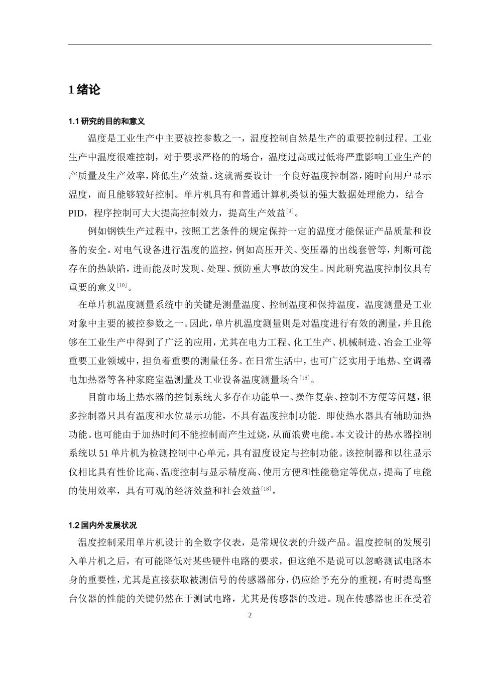 基于单片机的PID温度控制毕业设计_第2页