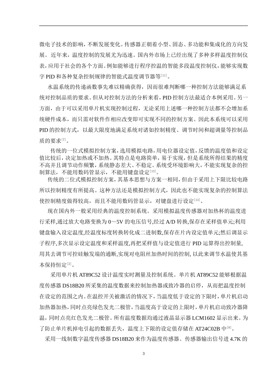 基于单片机的PID温度控制毕业设计_第3页