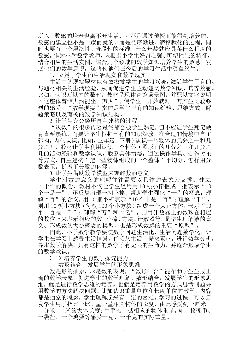 基于核心素养的课堂教学策略的研究(洪茂涛)_第2页