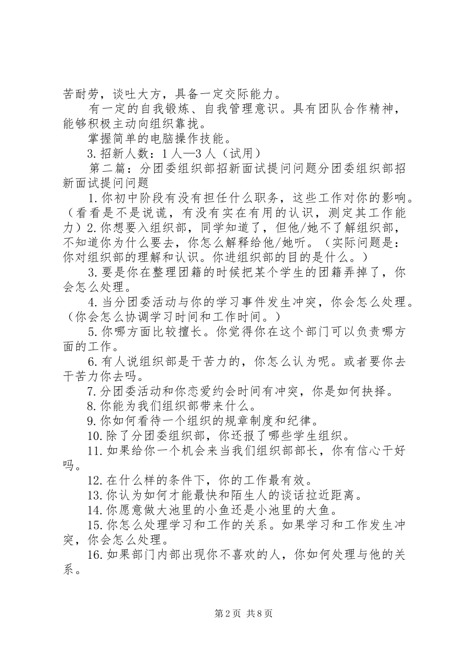 2024年分团委组织部招新计划_第2页