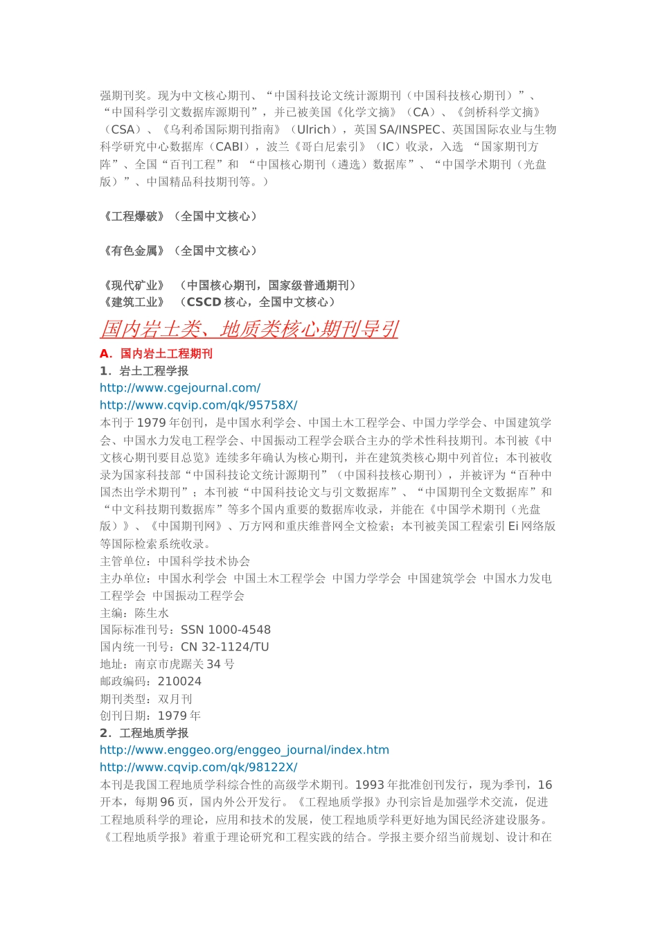 国内土木工程EI及核心期刊_第2页