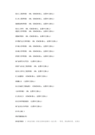 国内土木工程EI及核心期刊