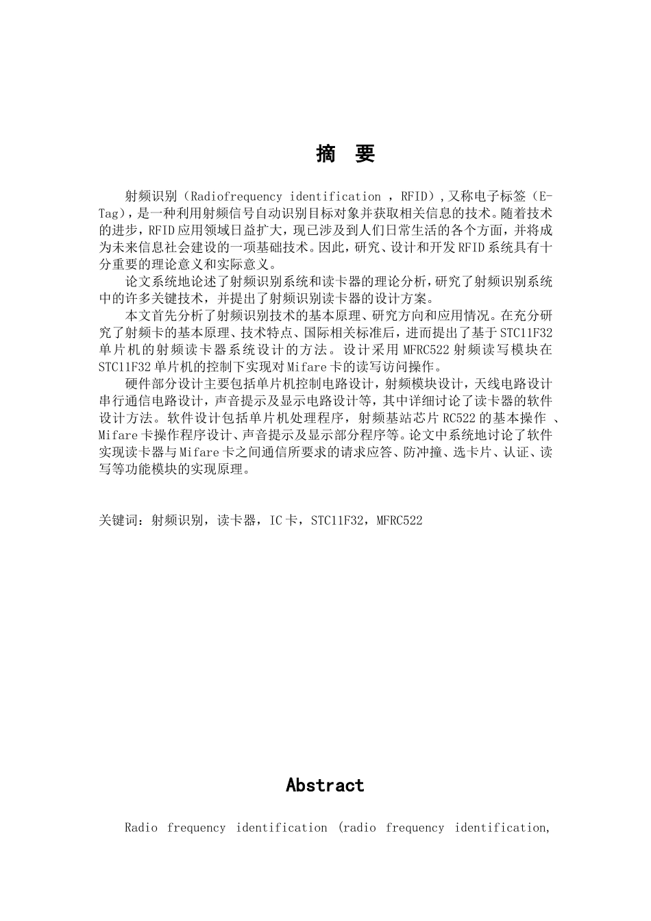 基于单片机的RFID读写器设计_第1页