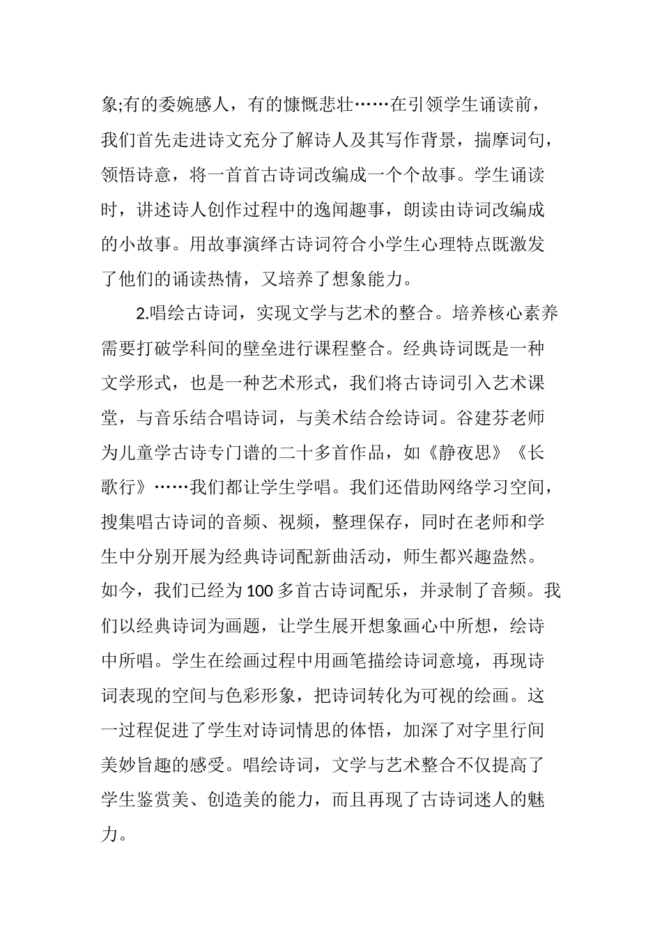 基于核心素养的小学生经典诗文诵读策略_第2页