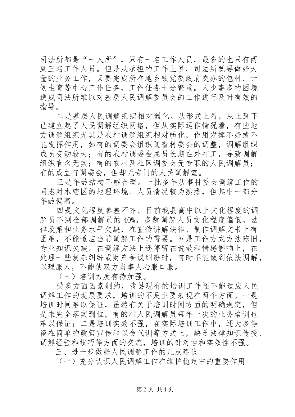 2024年分析当前人民调解制度存在的问题及对策建议_第2页