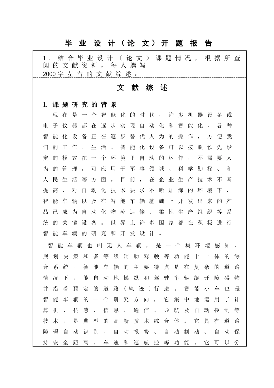 基于单片机的WIFI智能小车_第3页