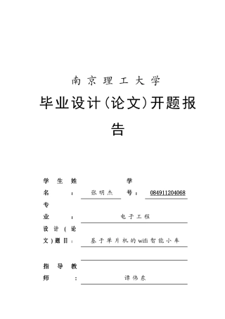 基于单片机的WIFI智能小车