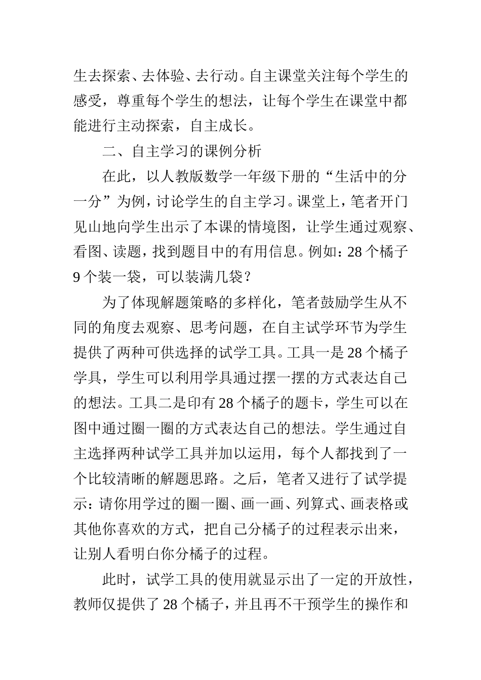 基于核心素养的学生自主学习能力的培养_第2页
