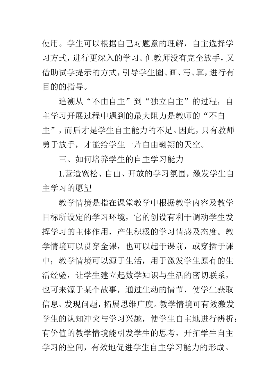 基于核心素养的学生自主学习能力的培养_第3页