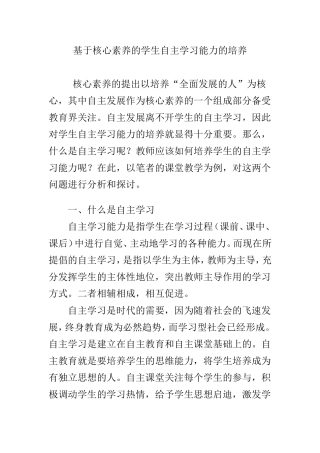 基于核心素养的学生自主学习能力的培养